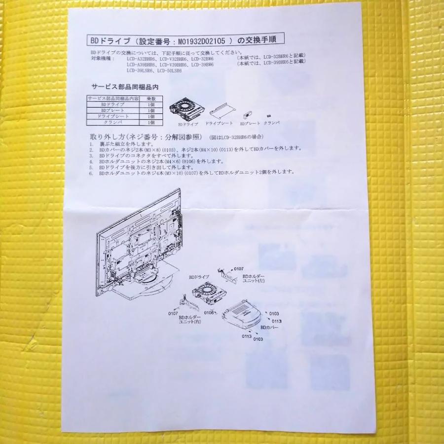 LCD-A32BHR6　三菱　液晶テレビ　REAL　補修用純正部品　新品　BDドライブユニット　BDR-L08FU　全国送料無料！｜naritaya｜05