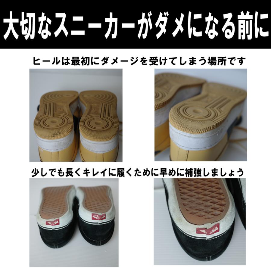 スニーカー用ヒールプロテクター ソールガード シューズ かかと 補修