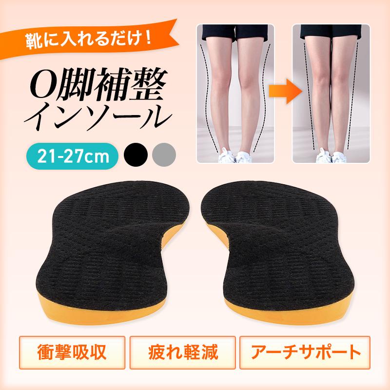 O脚矯正インソール 中敷き スポーツ 衝撃吸収 疲れない O脚補正 XO脚