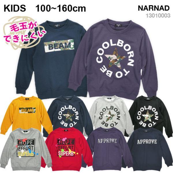 キッズ 子供服 プリント トレーナー スウェット ボーイズ 男の子 ガールズ 女の子 ジュニア 小学生 シンプル 100 110 1 130 140 150 160 Narnad 通販 Yahoo ショッピング