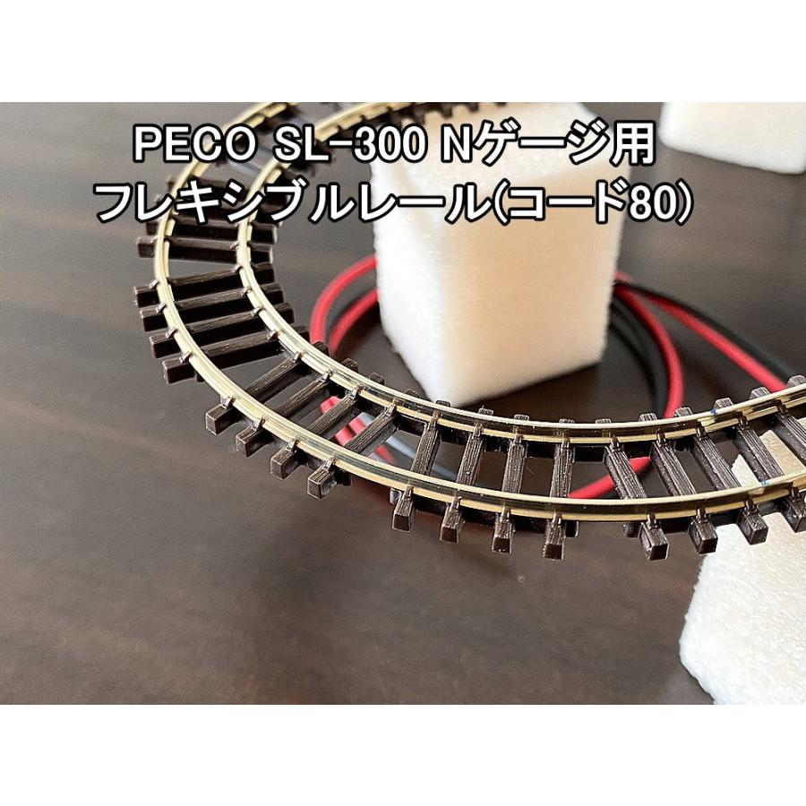 手曲げフレキ】R40mm Nゲージ オーバルレール フィーダー線