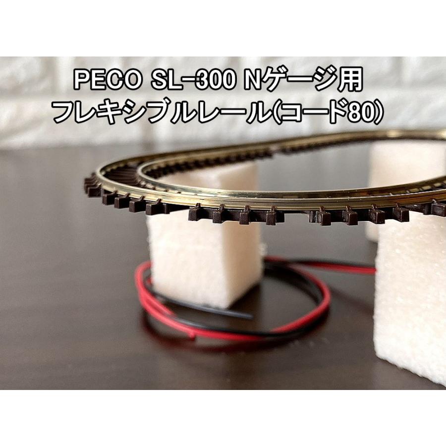 手曲げフレキ】R40mm Nゲージ オーバルレール フィーダー線