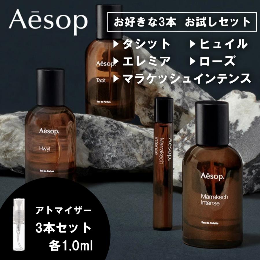 Aesop イソップ 香水 お試し 1ml 選べる 3本セット 人気 メンズ レディース ユニセックス :aesop3:NARU  Yahoo!ショッピング店 - 通販 - Yahoo!ショッピング