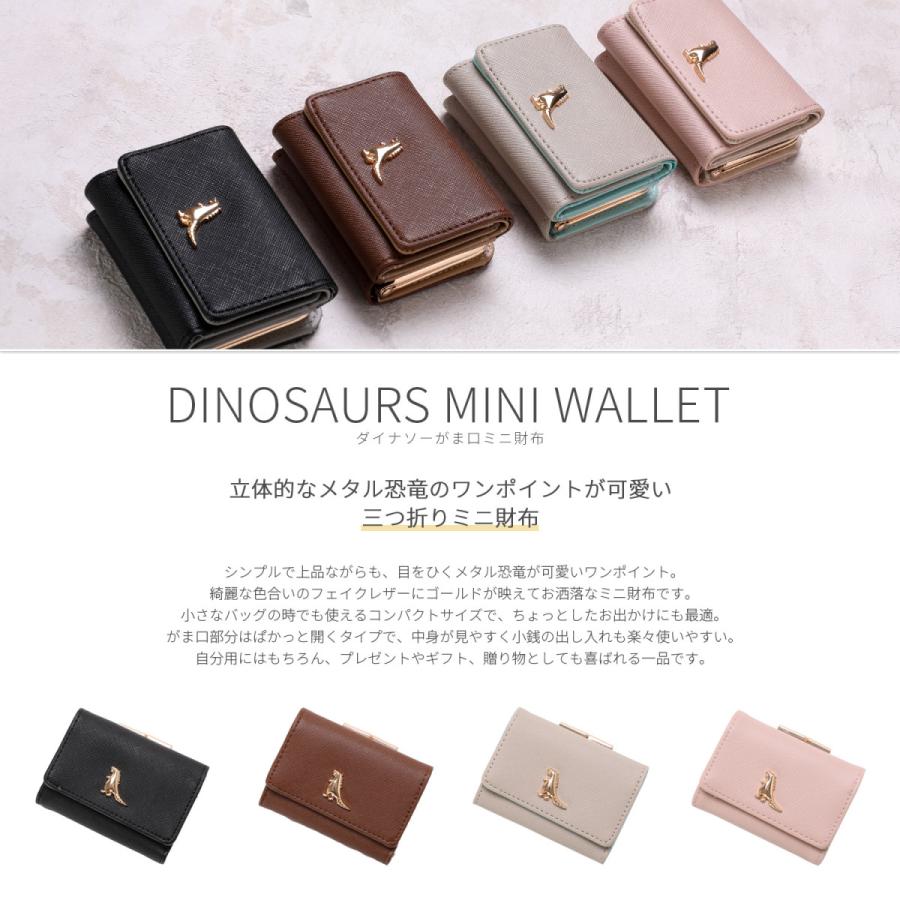 ミニ財布 レディース 三つ折り 財布 がま口 コンパクト 恐竜