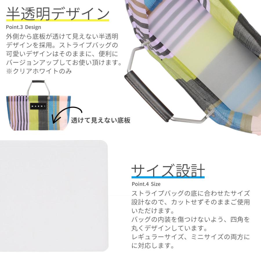 マルニ ストライプ バッグ 専用 底板 中敷き 型崩れ 防止 クリア マルニ ストライプ バッグ 専用 底板 中敷き 型崩れ 防止 クリア