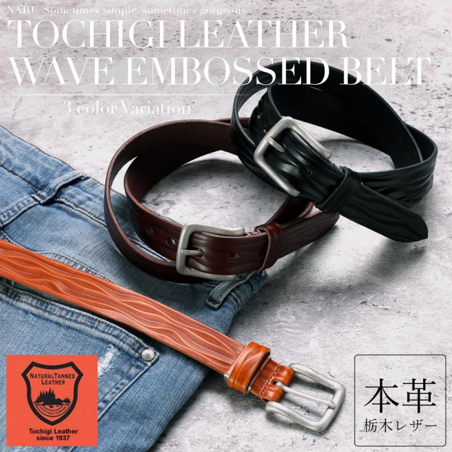 本革 栃木レザー ウェーブ ベルト メンズ ビジネス カジュアル スーツ 紳士 ブランド 人気 おしゃれ 28mm幅