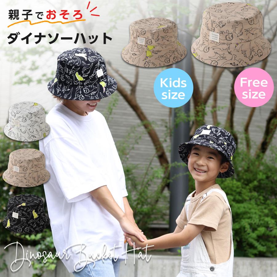 帽子 ハット キッズ 男の子 女の子 親子 おそろい ペア 恐竜 動物 子供