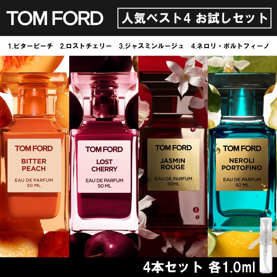 TOM FORD トムフォード 香水 お試し 1ml 人気 4本セット メンズ レディース ユニセックス :tomford4:NARU  Yahoo!ショッピング店 - 通販 - Yahoo!ショッピング