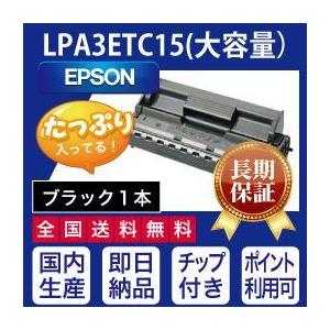 色々な EPSON  エプソン 大容量 LPA3ETC15 リサイクル LP-6100　LP-7900　LP-7900CS　LP-9100　LP-9100PS3　LP-9100R （純正品再生） トナーカートリッジ トナーカートリッジ