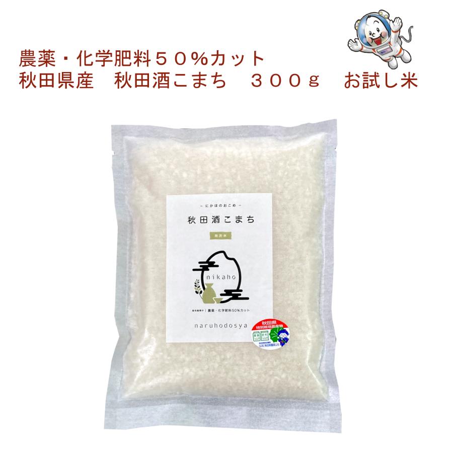令和6年産】《減農薬》秋田県産 特別栽培米秋田酒こまち 無洗米 令和6年産】《減農薬》秋田県産 特別栽培米秋田酒こまち 無洗米