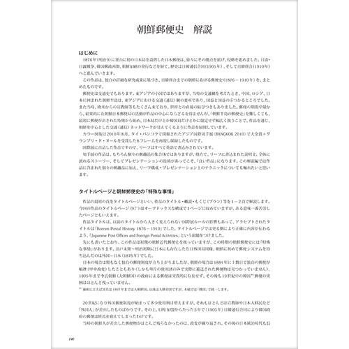 朝鮮郵便史 : 鳴美ヤフー店 - 通販 - Yahoo!ショッピング