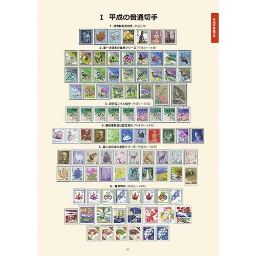 平成切手カタログ 鳴美ヤフー店 通販 Yahoo ショッピング