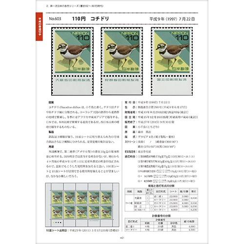 平成切手カタログ｜narumi-stamp｜03