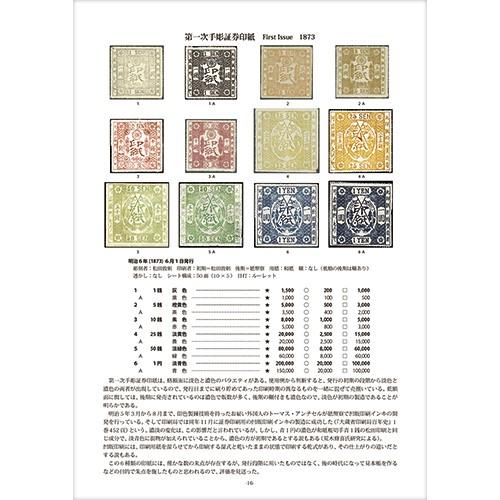 日本印紙カタログ 第7版 : 鳴美ヤフー店 - 通販 - Yahoo!ショッピング