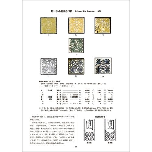 日本印紙カタログ 第7版 : 鳴美ヤフー店 - 通販 - Yahoo!ショッピング
