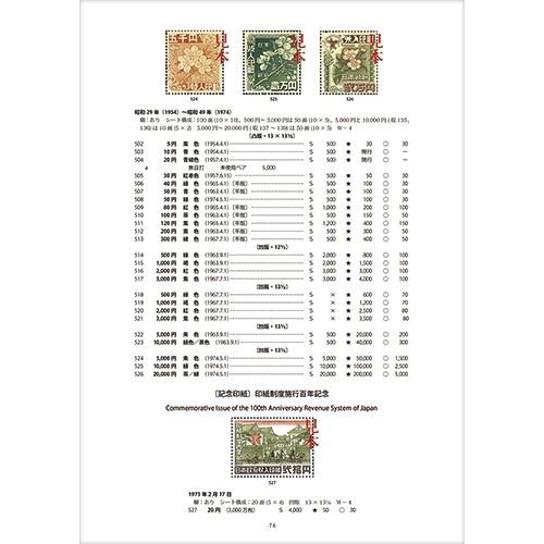 日本印紙カタログ 第7版 : 鳴美ヤフー店 - 通販 - Yahoo!ショッピング