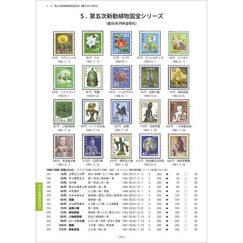 新動植物国宝切手カタログ : 鳴美ヤフー店 - 通販 - Yahoo!ショッピング