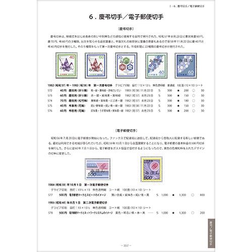 新動植物国宝切手カタログ : 鳴美ヤフー店 - 通販 - Yahoo!ショッピング