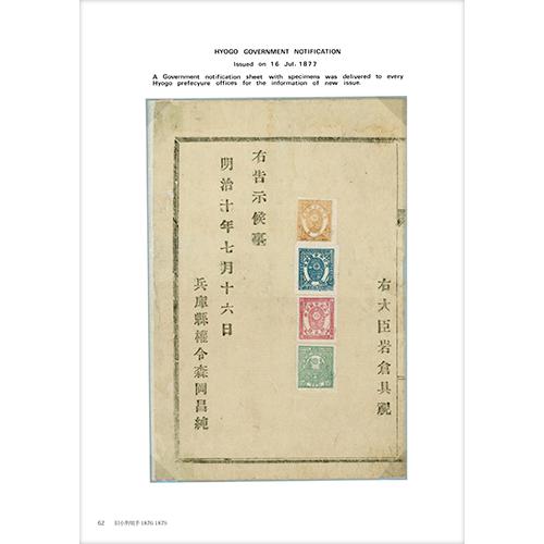 旧小判切手1876-1879 河野良一コレクション : 鳴美ヤフー店 - 通販