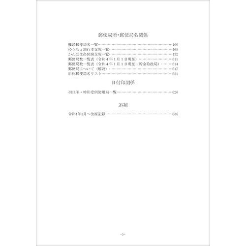 全国郵便局名録2022 第15版 : 鳴美ヤフー店 - 通販 - Yahoo!ショッピング