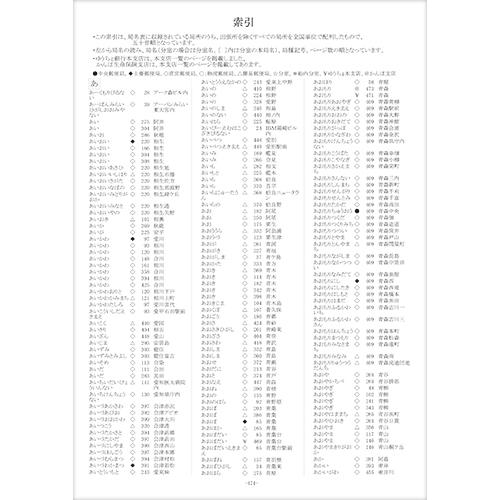 全国郵便局名録2022 第15版 : 鳴美ヤフー店 - 通販 - Yahoo!ショッピング