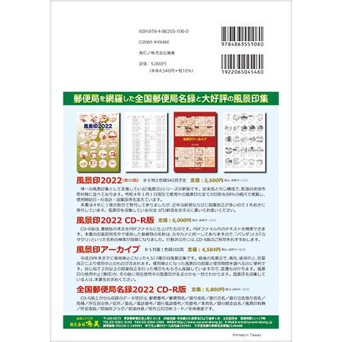 全国郵便局名録2022 第15版 : 鳴美ヤフー店 - 通販 - Yahoo!ショッピング