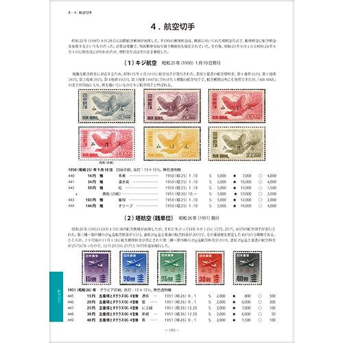 ハンディ版 動植物国宝切手カタログ2 : 鳴美ヤフー店 - 通販 - Yahoo