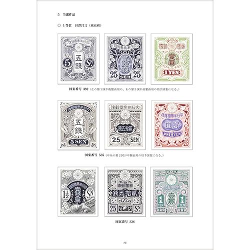 大正新切手図案懸賞募集作品集 : 鳴美ヤフー店 - 通販 - Yahoo