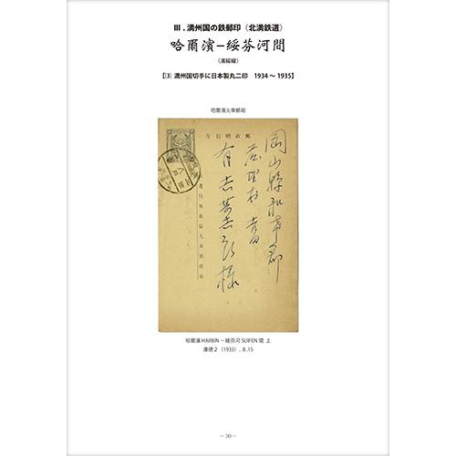 H106 軍事郵便朱印/満州｜手紙入書状 D欄満/櫛型印：旅順.新旅順/満