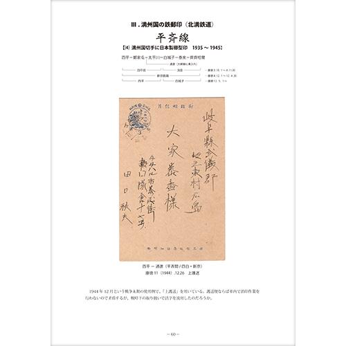 H106 軍事郵便朱印/満州｜手紙入書状 D欄満/櫛型印：旅順.新旅順/満