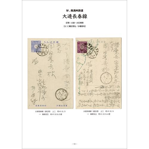 H106 軍事郵便朱印/満州｜手紙入書状 D欄満/櫛型印：旅順.新旅順/満