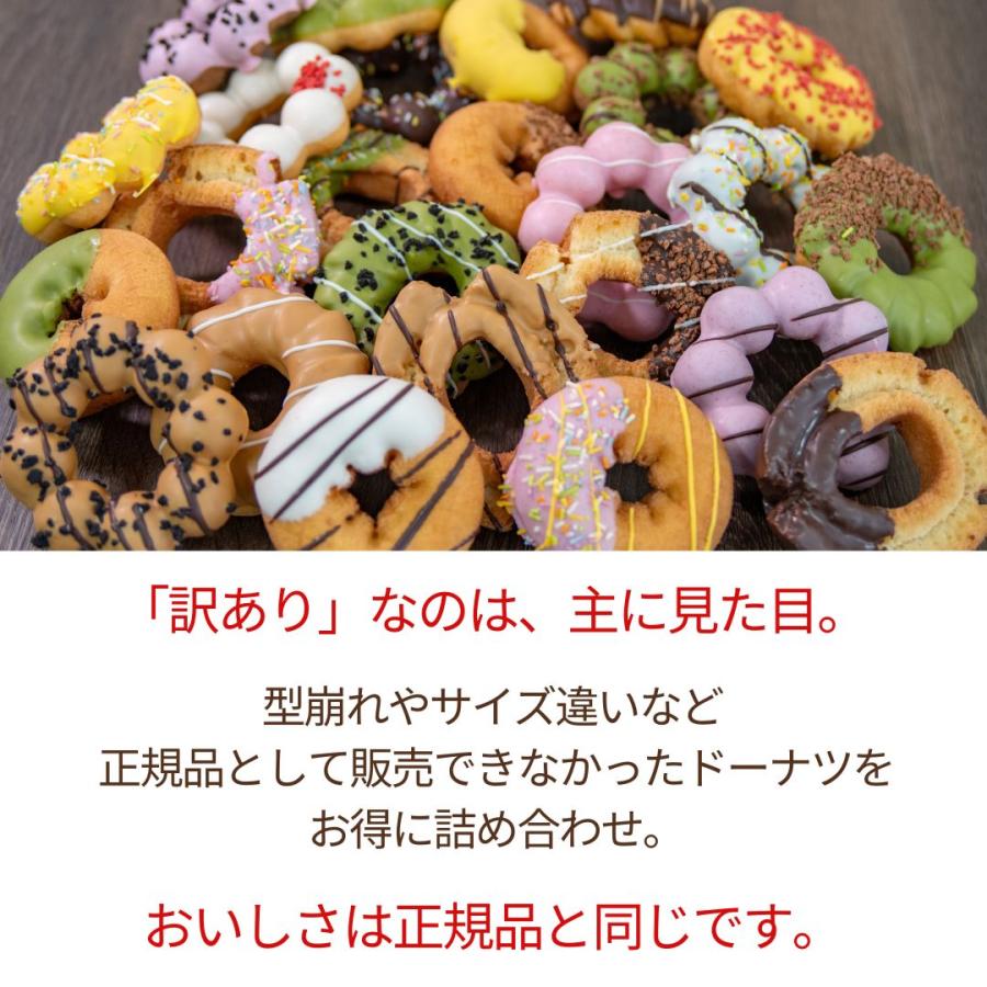訳ありドーナツ 16個入 個包装 冷凍 詰め合わせ 冷凍スイーツ お