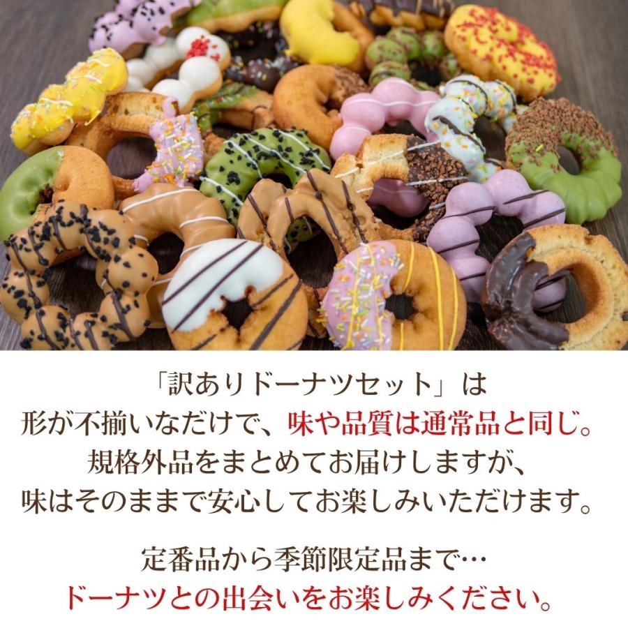 訳ありドーナツ 16個入 詰め合わせ 個包装 おやつ 手作り お配り
