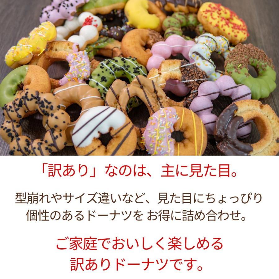 ドーナツ 個包装 訳あり 32個入 小分け 詰め合わせ 洋菓子 スイーツ