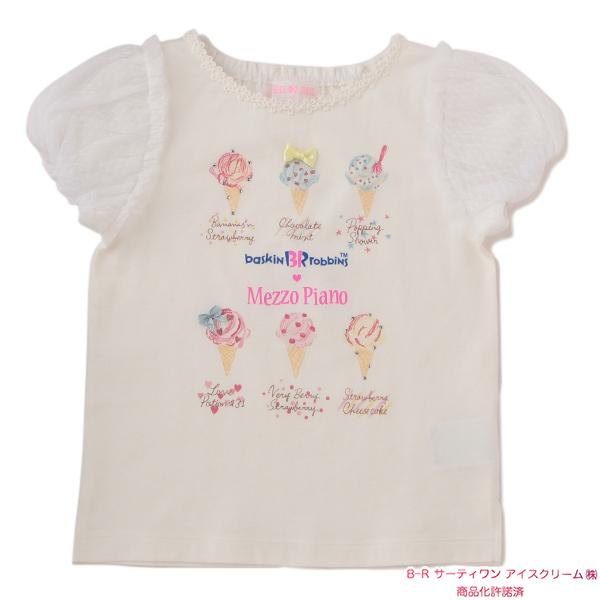 mezzo piano メゾピアノ(mezzo piano)サーティワン アイスクリーム