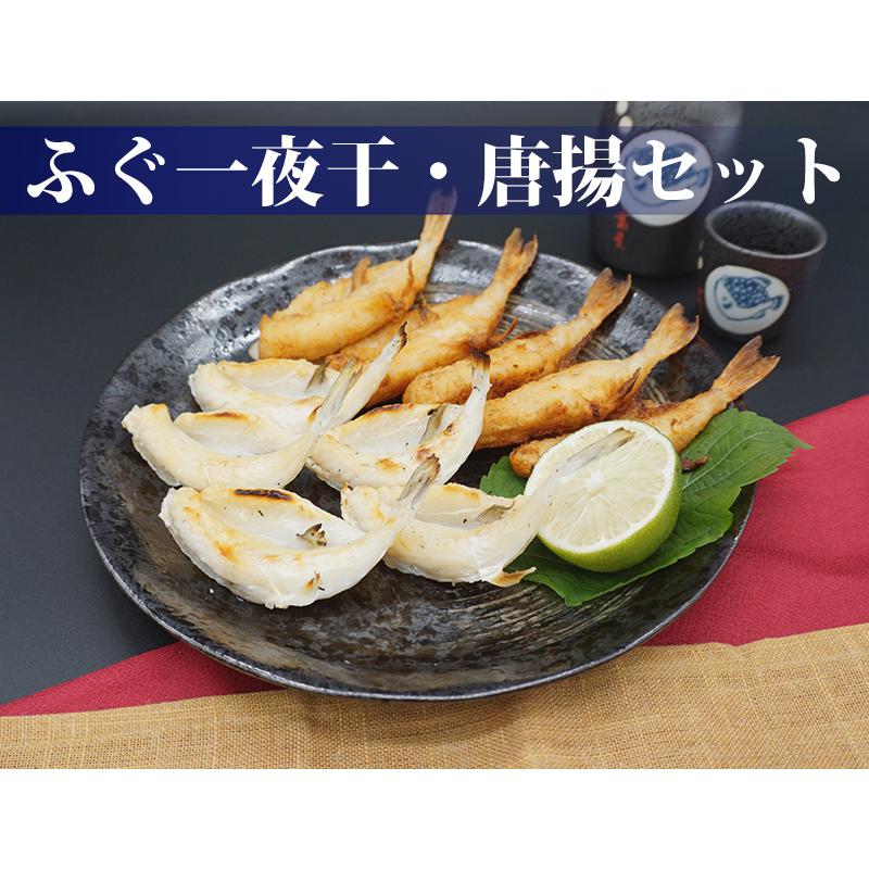 ふぐ一夜干・唐揚詰合せ　冷凍商品　ギフト　お土産　父の日　母の日 | 