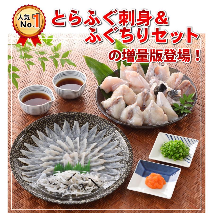 とらふぐ刺身＆ふぐちり増量セット(3〜4人前) 冷凍商品  フグ ギフト ふぐ鍋セット ふぐ刺し てっさ てっちり お取り寄せ　 |  | 01