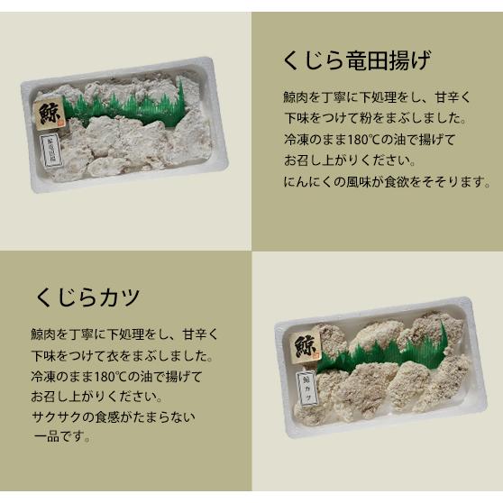 5種類の中から選べる！くじら3点セット　冷凍商品　鯨　くじら　 |  | 01