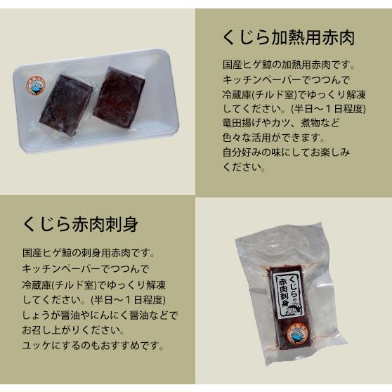 5種類の中から選べる！くじら3点セット　冷凍商品　鯨　くじら　 |  | 02