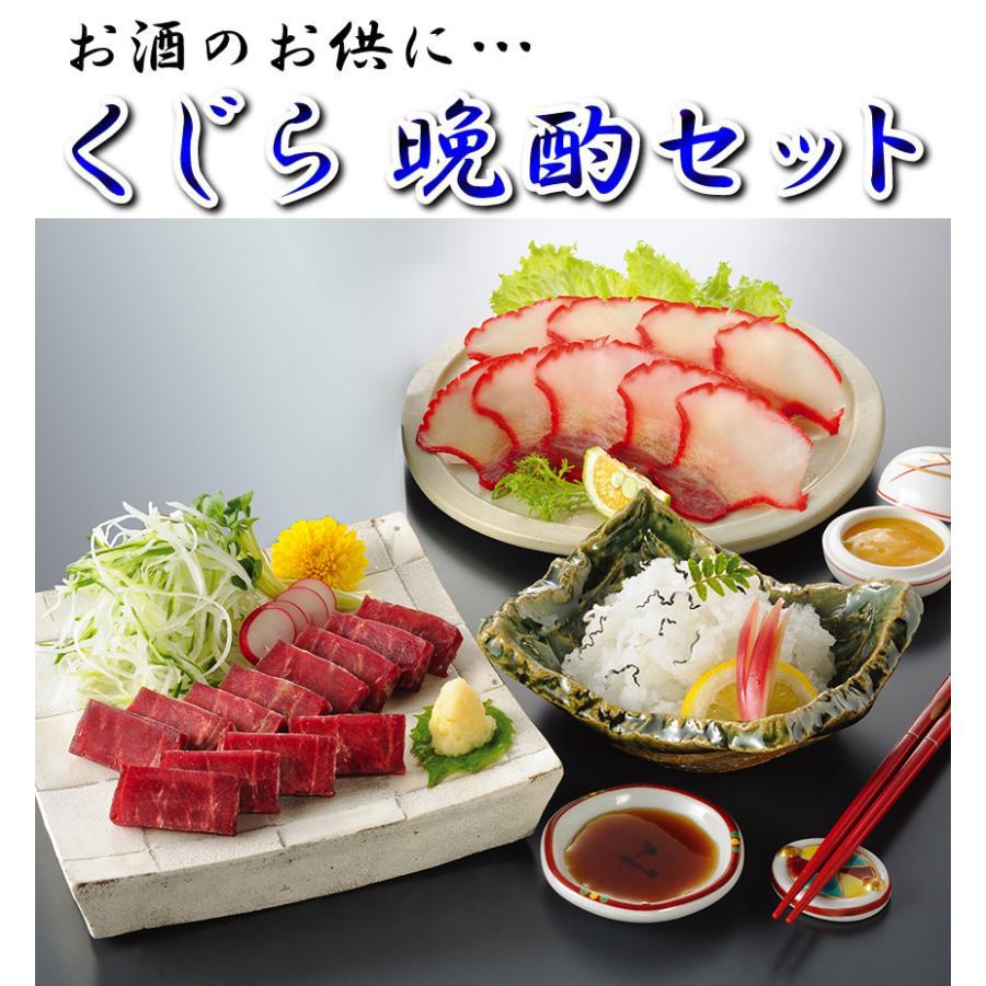 くじら晩酌セット 冷凍商品 くじら赤身 おばいけ 畝須ベーコン クジラ 鯨 父の日 母の日 |  | 01