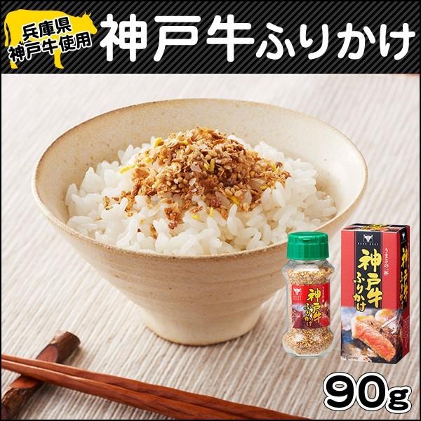 大人気ご当地ふりかけ 神戸牛使用 神戸牛ふりかけ 3 25放送 読売テレビ かんさい情報ネットten テン 淡路島 鳴門千鳥本舗 03 470 鳴門千鳥ヤフー店 通販 Yahoo ショッピング