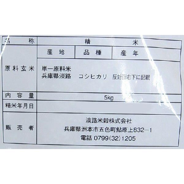 ★2021年産新米★兵庫県淡路島産 無洗米 コシヒカリ 5kg【淡路米 あわじ米】【淡路島 鳴門千鳥本舗】|narutochidorihonpo|02