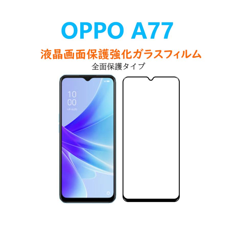 OPPO A 2枚OPPO A77全面保護フィルム 黒枠 フルカバー 黒縁 自動吸着