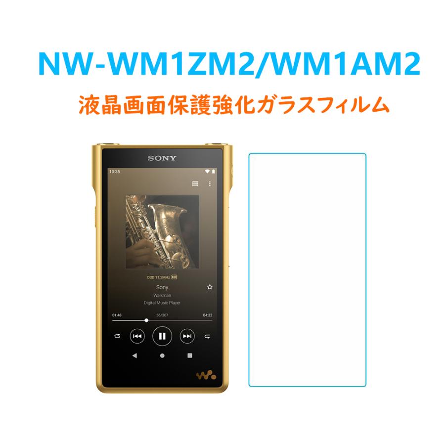 WALKMAN 1枚SONY NW-WM1ZM2/WM1AM2液晶画面保護強化ガラスフィルム 