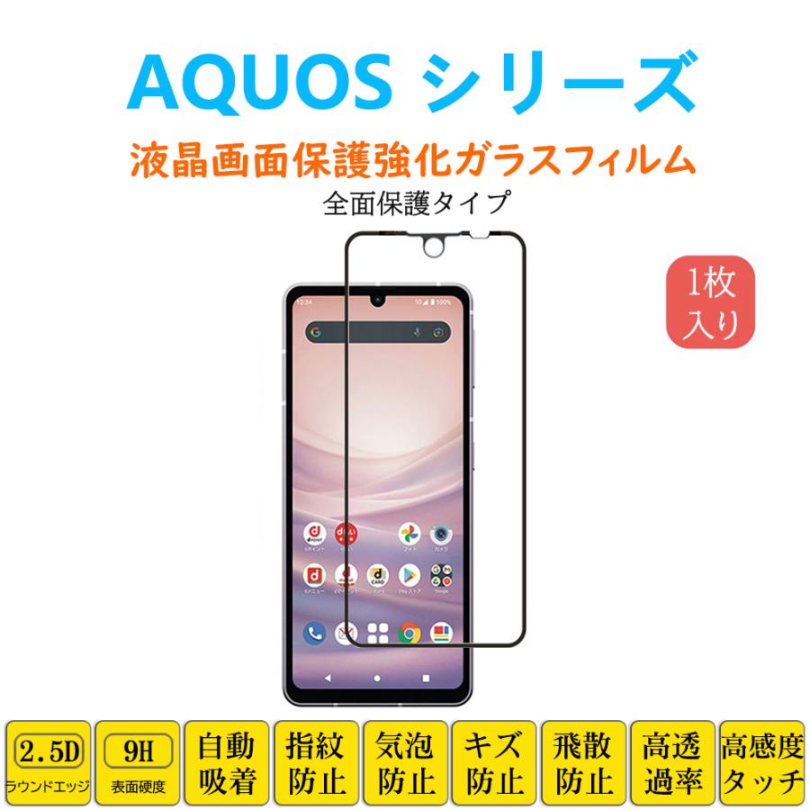 1枚aquos Sense3 4 Lite Basic Plus Sense6s Zero6 Wish25g黒枠フルカバー強化ガラスフィルム 自動吸着 指紋防止飛散防止気泡防止 貼り直し可能 6193 1 1 成山 通販 Yahoo ショッピング