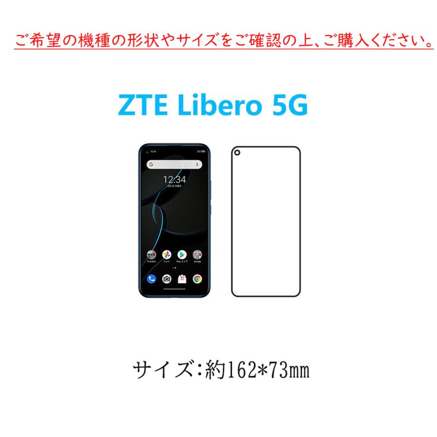 Libero 5G IV 本体 ブラック 保護フィルム付 ZTE Libero 5G IV Libero5GIII 全面保護フィルム 黒枠 フルカバー 黒縁