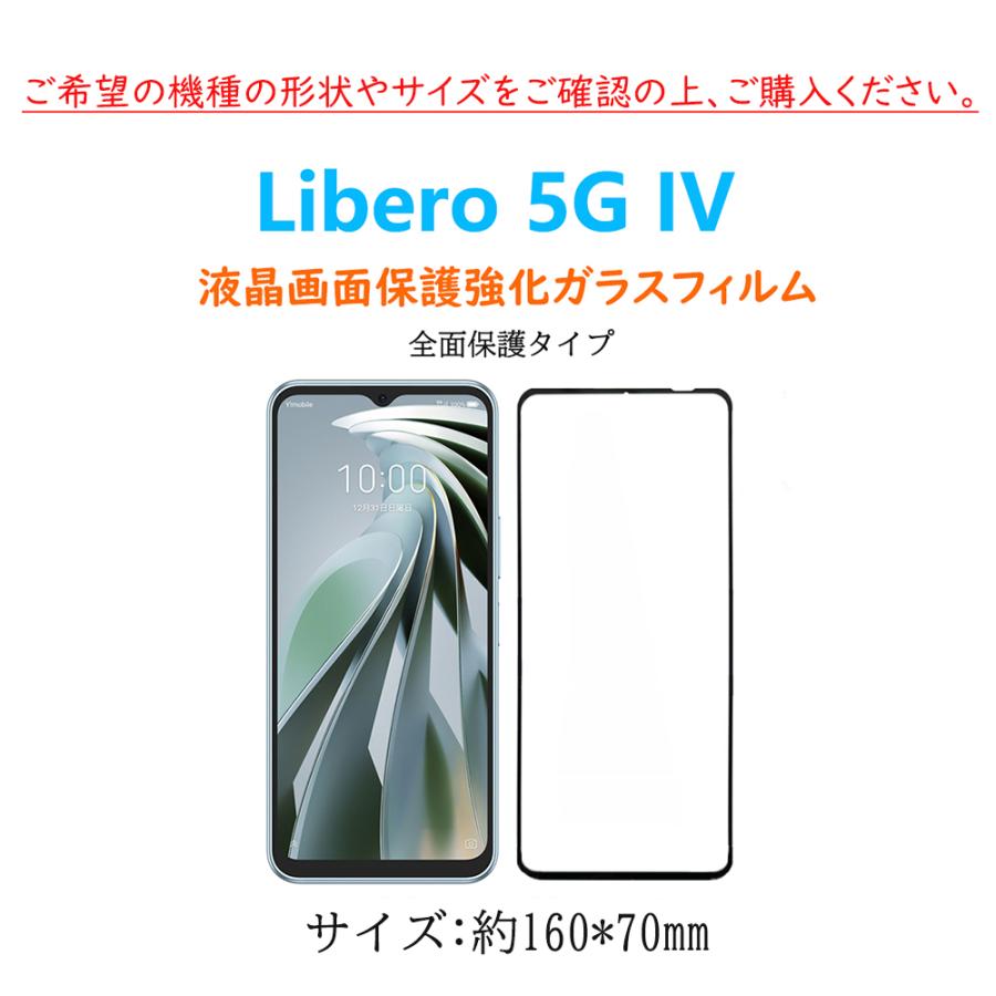 ZTE Libero 5G IV Libero5GIII 全面保護フィルム 黒枠 フル