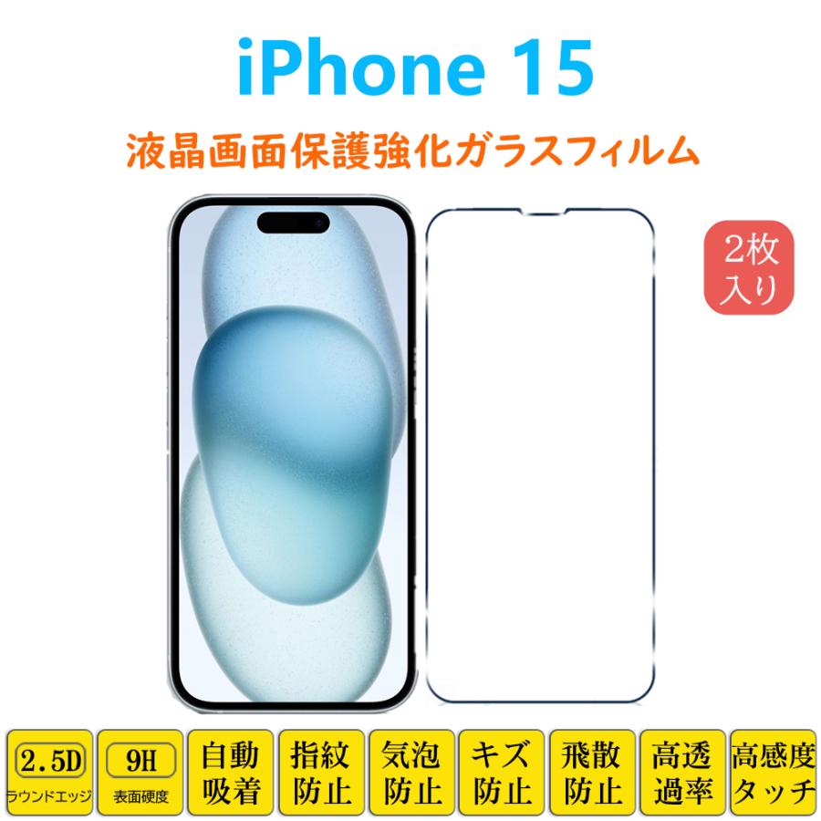 iPhone15plus 12 13mini iPhone14pro 13pro 15promax液晶画面保護 強化ガラスフィルム アイフォーン フィルムシート フィルムシール 自己吸着 9H 気泡防止｜naruyama｜14