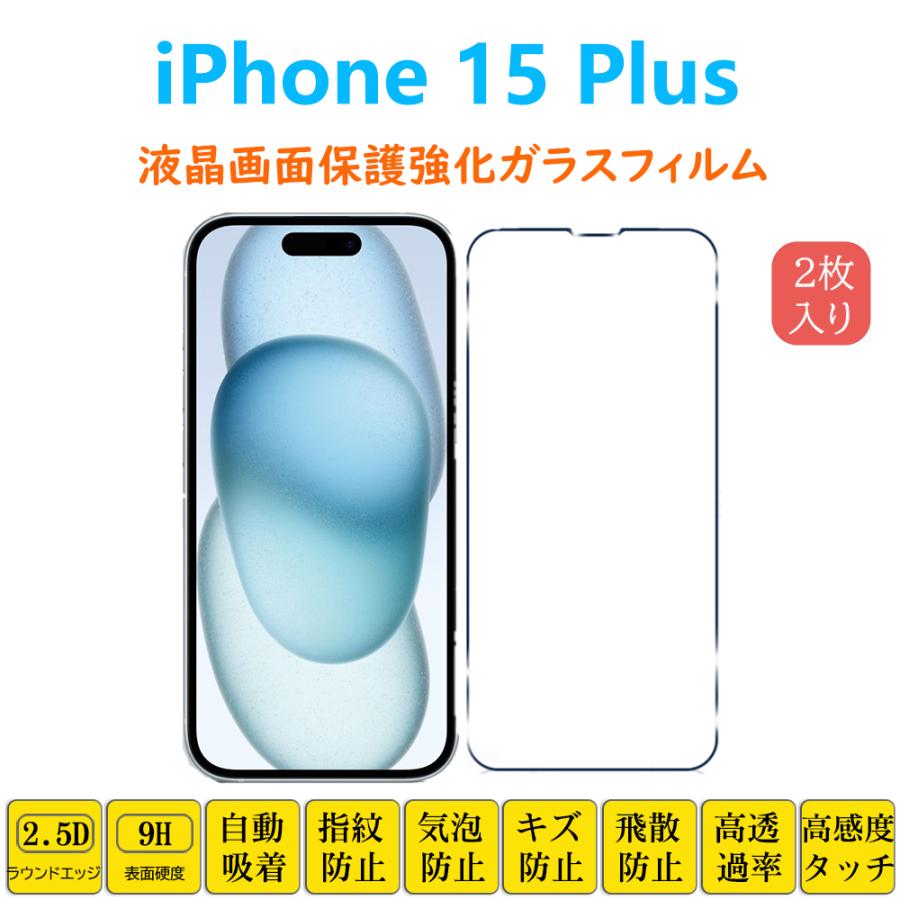 iPhone15plus 12 13mini iPhone14pro 13pro 15promax液晶画面保護 強化ガラスフィルム アイフォーン フィルムシート フィルムシール 自己吸着 9H 気泡防止｜naruyama｜15