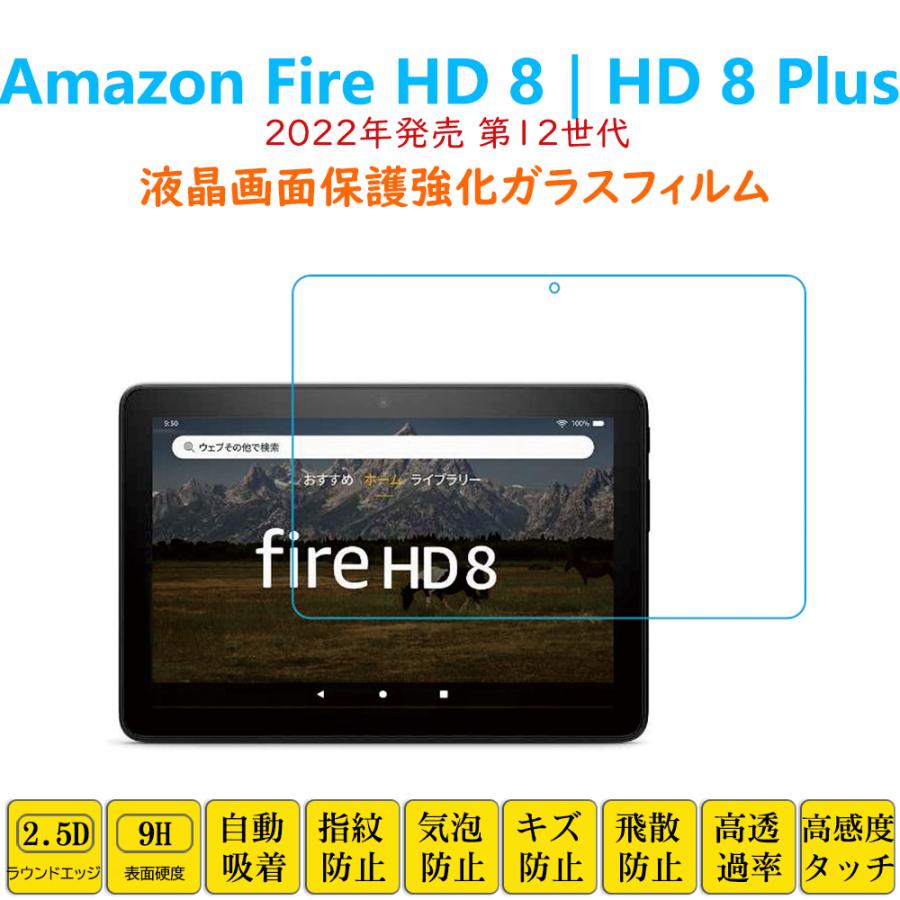 amazon（アマゾン） Amazon Fire HD 8 8Plus 2022 フィルム タブレット